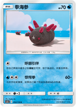Pyukumuku (CSM2aC 052)