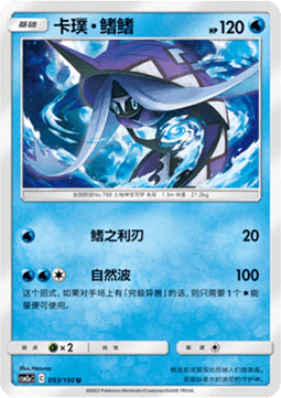 Tapu Fini (CSM2aC 053)