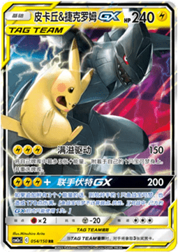 Pikachu & Zekrom GX (CSM2aC 054)