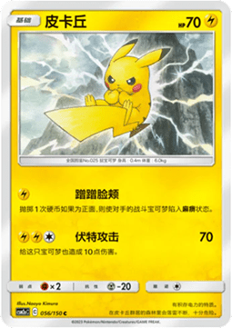 Pikachu (CSM2aC 056)