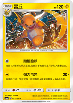 Raichu (CSM2aC 057)