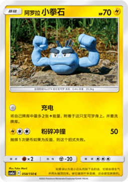 Alolan Geodude (CSM2aC 058)