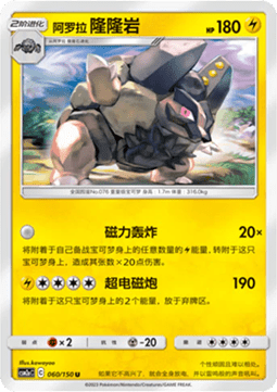 Alolan Golem (CSM2aC 060)