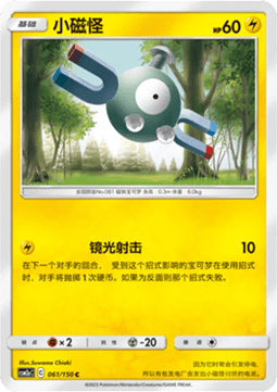 Magnemite (CSM2aC 061)