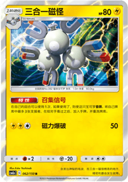 Magneton (CSM2aC 062)