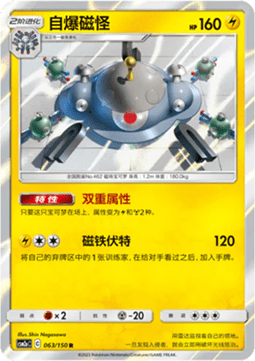 Magnezone (CSM2aC 063)