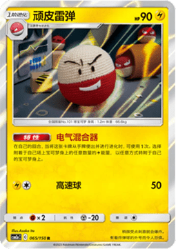 Electrode (CSM2aC 065)