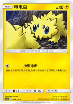 Joltik (CSM2aC 068)