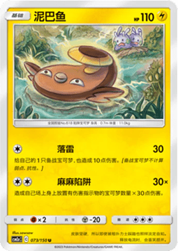 Stunfisk (CSM2aC 073)