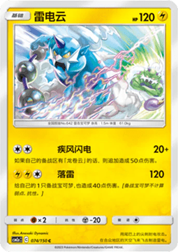 Thundurus (CSM2aC 074)