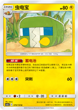 Charjabug (CSM2aC 076)