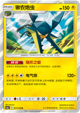 Vikavolt (CSM2aC 077)