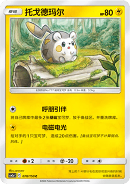Togedemaru (CSM2aC 078)