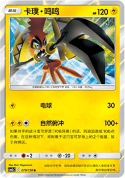 Tapu Koko (CSM2aC 079)