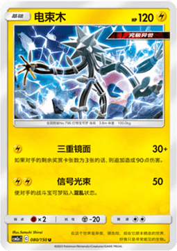 Xurkitree (CSM2aC 080)