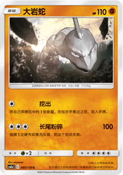 Onix (CSM2aC 085)