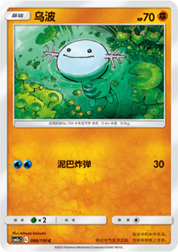 Wooper (CSM2aC 086)