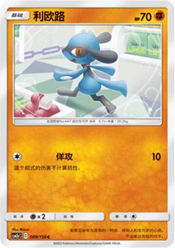 Riolu (CSM2aC 089)
