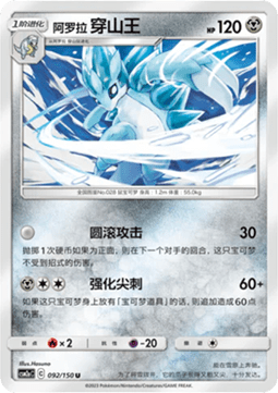Alolan Sandslash (CSM2aC 092)