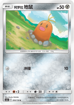 Alolan Diglett (CSM2aC 093)