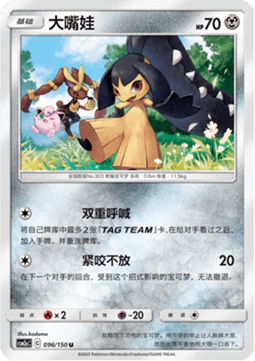 Mawile (CSM2aC 096)
