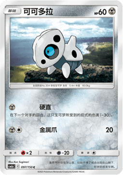 Aron (CSM2aC 097)