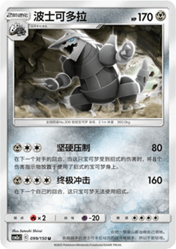 Aggron (CSM2aC 099)