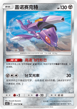 Genesect (CSM2aC 103)