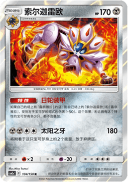 Solgaleo (CSM2aC 104)