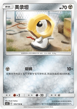 Meltan (CSM2aC 105)