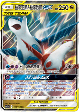 Latias & Latios GX (CSM2aC 108)