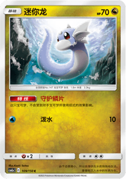 Dratini (CSM2aC 109)
