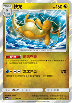 Dragonite (CSM2aC 111)
