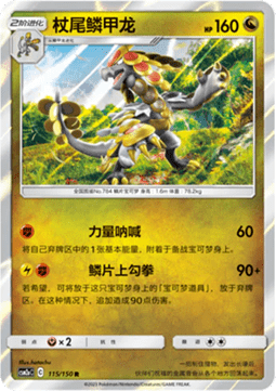 Kommo-o (CSM2aC 115)