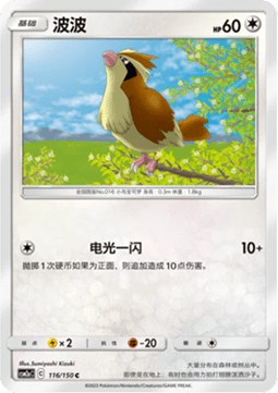 Pidgey (CSM2aC 116)