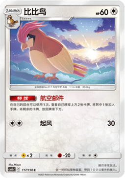 Pidgeotto (CSM2aC 117)