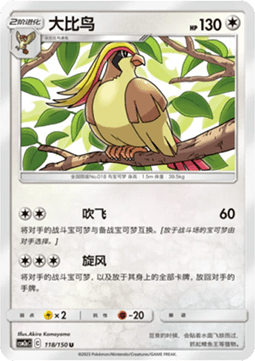 Pidgeot (CSM2aC 118)