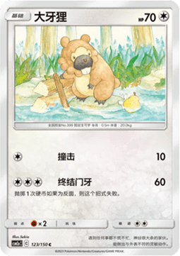 Bidoof (CSM2aC 123)