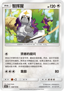 Oranguru (CSM2aC 128)
