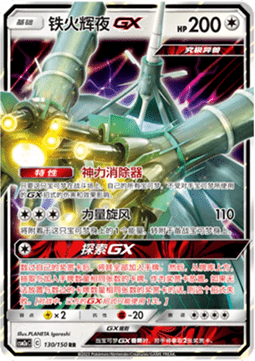 Celesteela GX (CSM2aC 130)