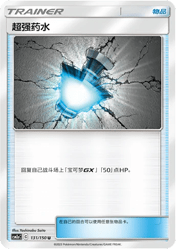 Great Potion (CSM2aC 131)