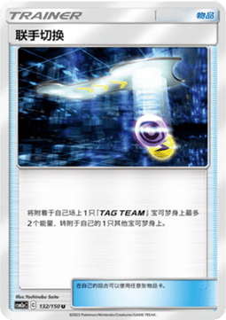 Tag Switch (CSM2aC 132)