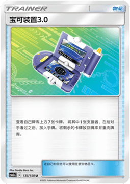 Pokégear 3.0 (CSM2aC 133)