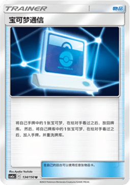 Pokémon Communication (CSM2aC 134)