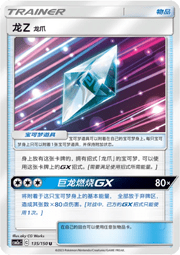 Dragonium Z: Dragon Claw (CSM2aC 135)