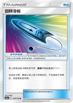 U-Turn Board (CSM2aC 139)