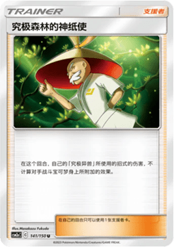 Ultra Forest Kartenvoy (CSM2aC 141)