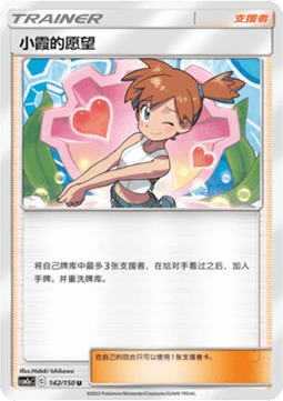 Misty's Favor (CSM2aC 142)