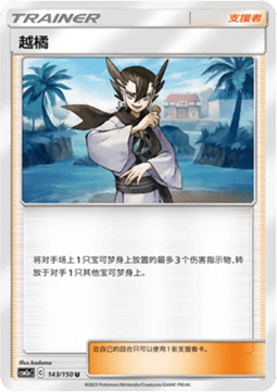 Grimsley (CSM2aC 143)
