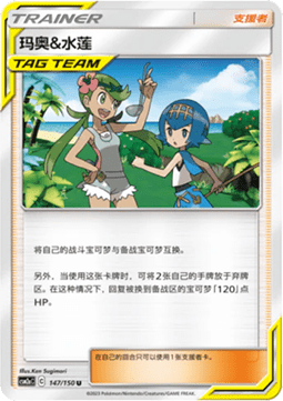 Mallow & Lana (CSM2aC 147)